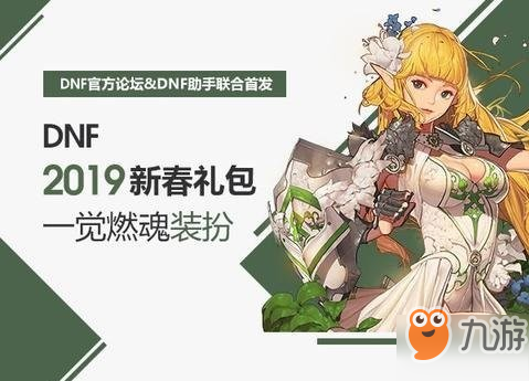 DNF2020年春节套宠物上线时间介绍