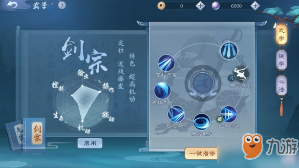 <a id='link_pop' class='keyword-tag' href='https://www.9game.cn/xajhsy/'>新笑傲江湖手游</a>华山技能介绍 剑宗气宗技能介绍