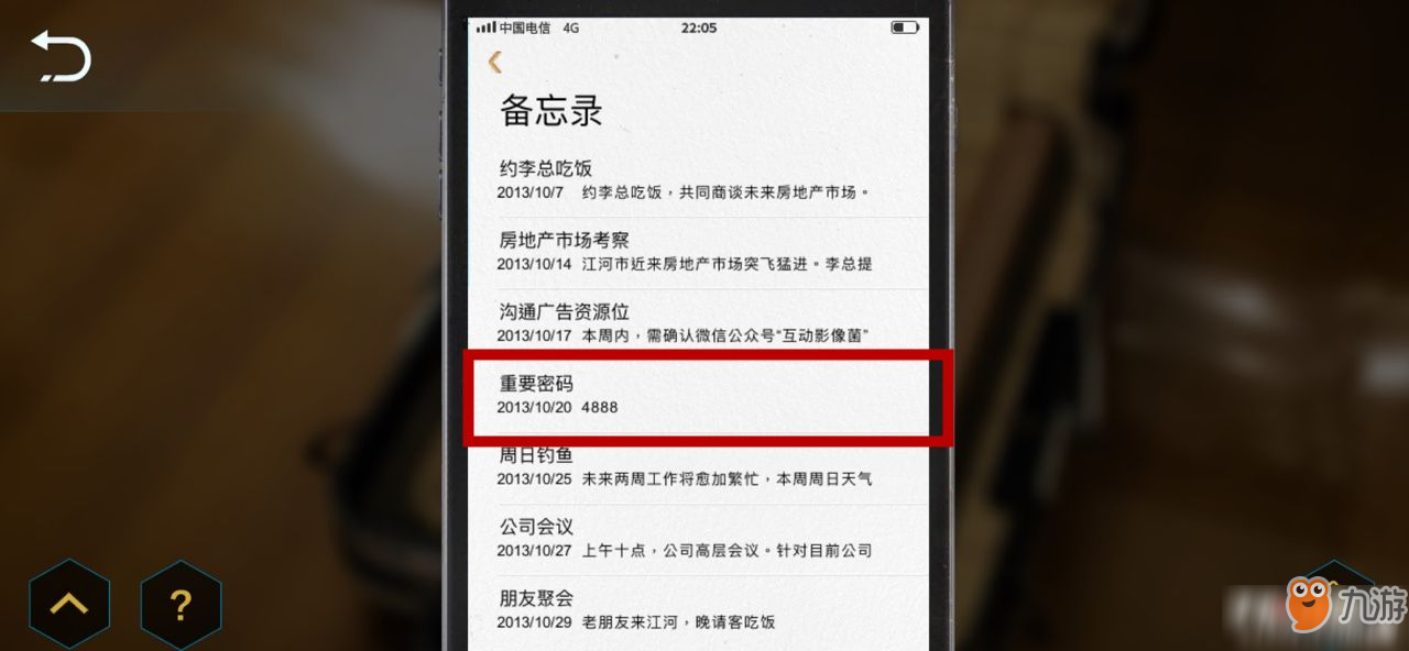 記憶重現(xiàn)金克木房間帶密碼的抽屜密碼攻略