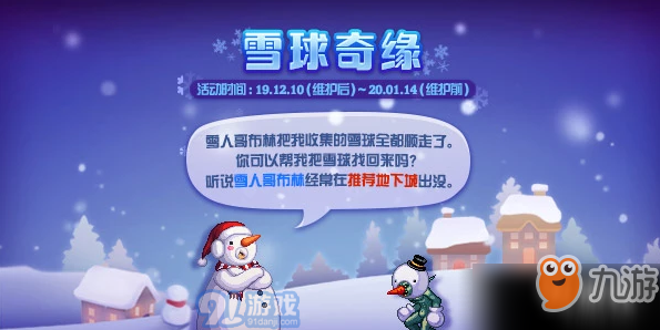 dnf雪球奇緣活動(dòng)怎么玩 dnf雪球奇緣活動(dòng)時(shí)間及獎(jiǎng)勵(lì)一覽