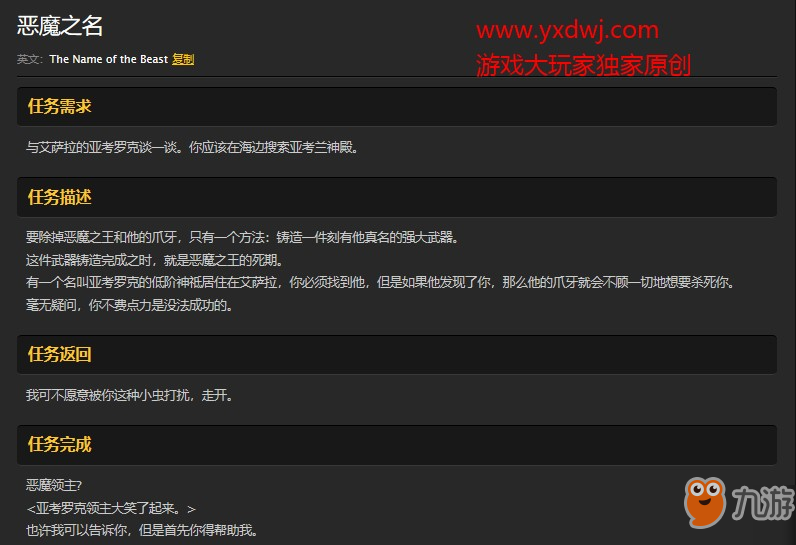 魔獸世界懷舊服惡魔之名第一步任務(wù)怎么做？WOW懷舊服亞考羅克在哪兒？