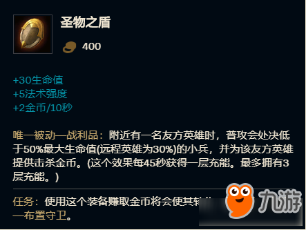 《LOL》9.23版本辅助出装选择 四种工资装适用英雄介绍