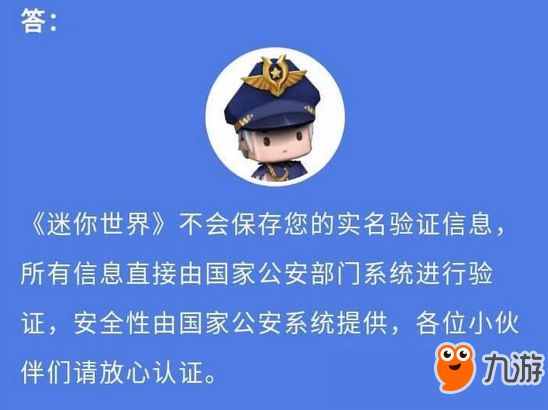 迷你世界怎么实名认证 实名认证怎么弄