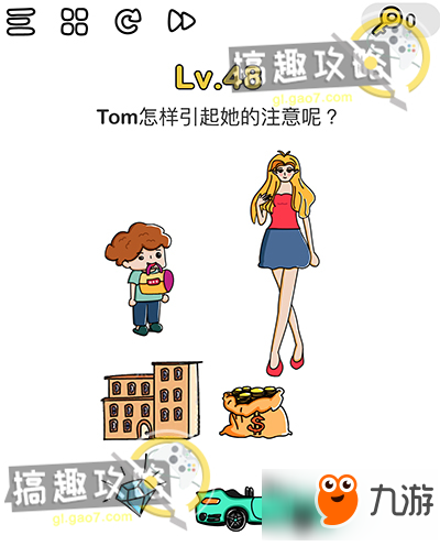 脑洞大师第48关攻略 Tom怎样引起她的注意呢