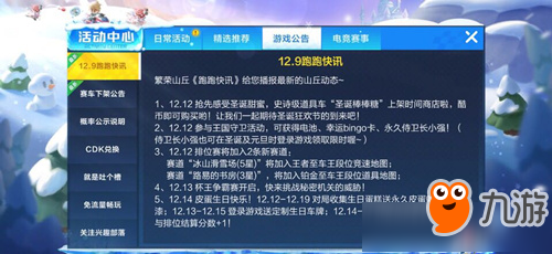 《跑跑卡丁车》手游圣诞棒棒糖获取攻略