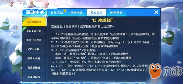 跑跑卡丁車手游圣誕棒棒糖怎么得 圣誕棒棒糖獲得方法