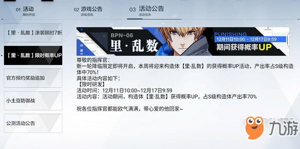 戰(zhàn)雙帕彌什新UP池明日開啟，限定池保底繼承問題說明