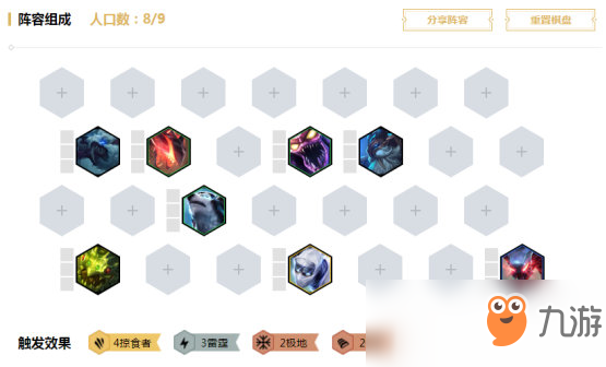 《LOL》云頂之弈9.23雷霆掠食者陣容搭配推薦