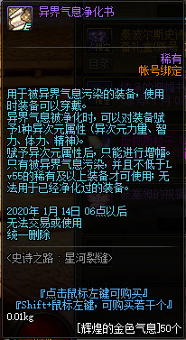 《DNF》史詩之路星河裂縫活動(dòng)解析