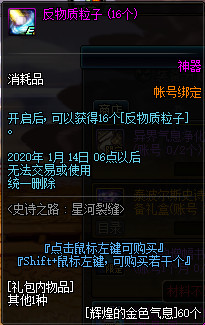 《DNF》史诗之路星河裂缝活动解析