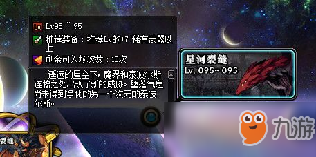 《DNF》史诗之路星河裂缝活动解析