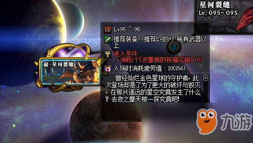 《DNF》史诗之路星河裂缝活动解析