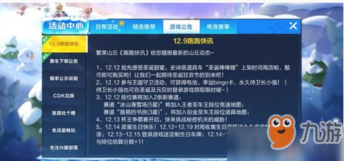 <a id='link_pop' class='keyword-tag' href='https://www.9game.cn/paopaokadingche1/'>跑跑卡丁车手游</a>圣诞棒棒糖怎么获得 圣诞棒棒糖获取方法介绍