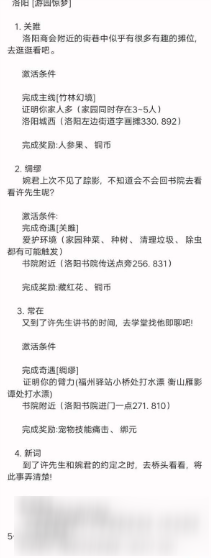 新笑傲江湖游園驚夢奇遇怎么完成 游園驚夢奇遇攻略