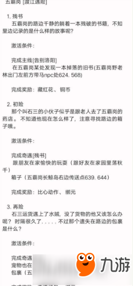 新笑傲江湖渡江遇險奇遇怎么完成 渡江遇險奇遇攻略