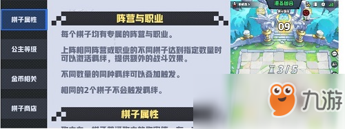 《皇家骑士：300自走棋》新手攻略：游戏玩法深度解读篇