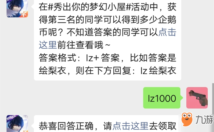 龍族幻想手游公眾號12.11每日一題答案