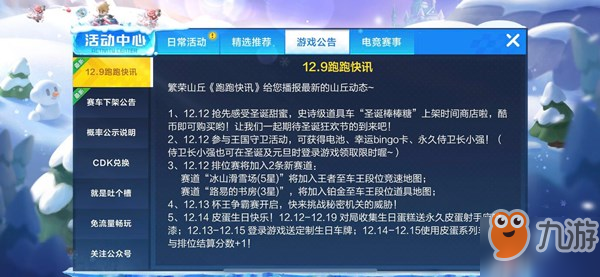 跑跑卡丁车手游侍卫长小强怎么获取？王国守卫活动开启预告