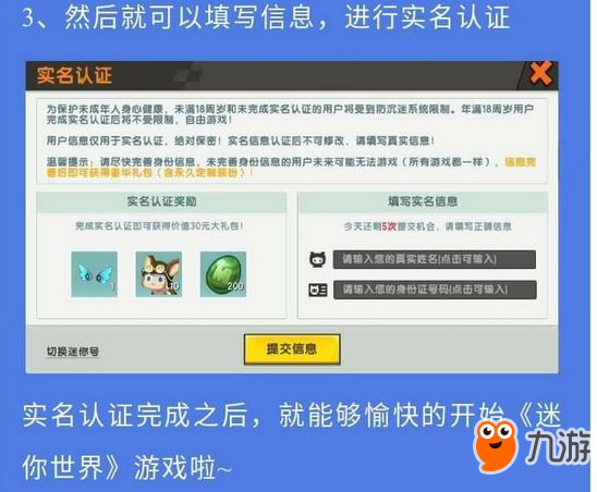迷你世界怎么实名认证 实名认证怎么弄