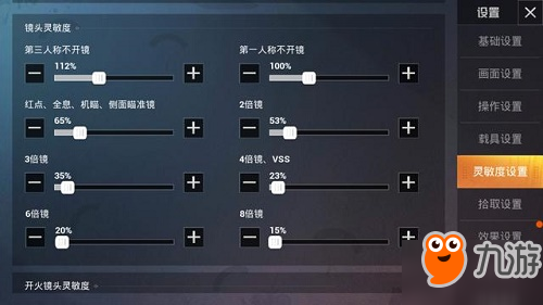 和平精英SS5賽季靈敏度設(shè)置分享 和平精英最新靈敏度設(shè)置技巧