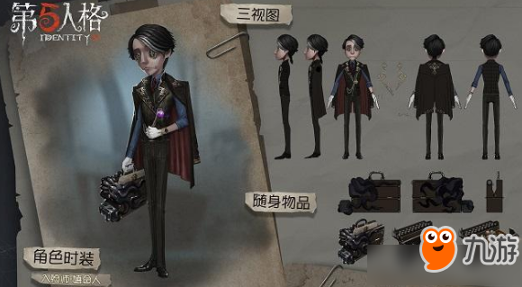 《第五人格》入殮師嬉命人皮膚圖文一覽