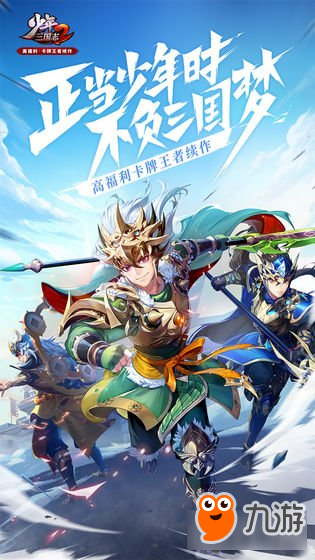 少年三国志2最强阵容搭配 武将怎么选择