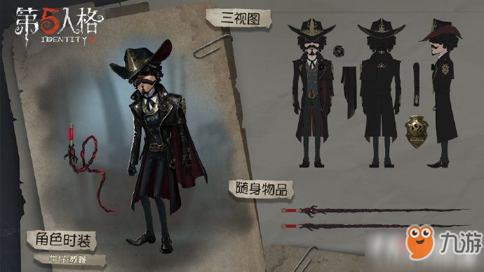 第五人格深渊的呼唤3皮肤介绍