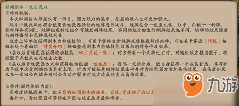 阴阳师呱士无双胡牌图文攻略