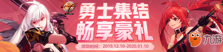 DNF2019勇士集結(jié)暢享好禮活動內(nèi)容有哪些？勇士集結(jié)活動介紹