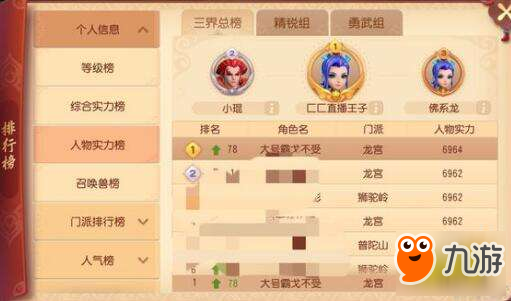 梦幻西游三维版人气值隐藏任务怎么做 人气值隐藏任务攻略