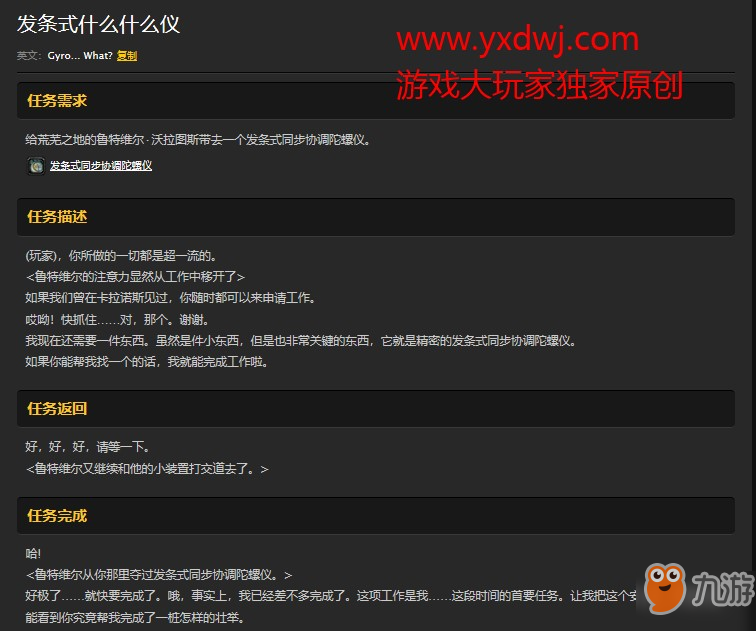魔獸世界懷舊服發(fā)條什么什么儀任務(wù)怎么做？WOW懷舊服發(fā)條式同步協(xié)調(diào)陀螺儀怎么獲得？