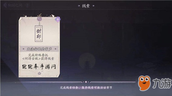 陰陽師百聞牌何得安眠委托任務(wù)怎么做 百聞牌何得安眠線索物品獲得方法