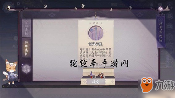 陰陽(yáng)師百聞牌何得安眠委托任務(wù)怎么做 百聞牌何得安眠線索物品獲得方法