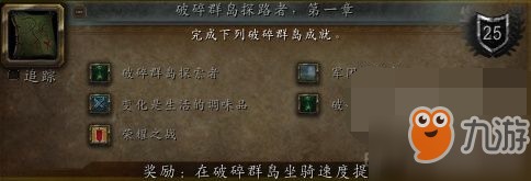 魔獸世界7.2破碎海灘調(diào)查軍團(tuán) 飛行解鎖決戰(zhàn)破碎海灘