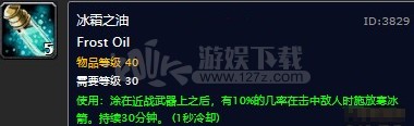 魔獸世界懷舊服冰霜之油怎么獲得 至關(guān)重要的冷卻劑任務(wù)完成方法