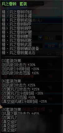 DNF逐風(fēng)者異界套選擇 風(fēng)法異界套怎么選90逐風(fēng)者異界套選擇