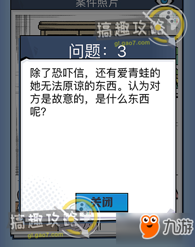 无敌大侦探案件1问题3攻略 无敌大侦探问题3线索