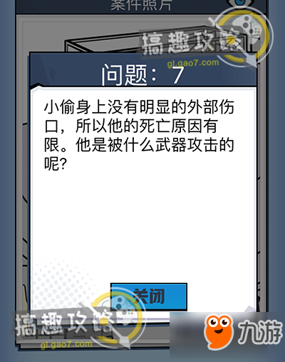 無敵大偵探案件2問題7攻略 無敵大偵探問題7線索