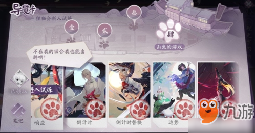 阴阳师百闻牌新手试炼在哪里 特殊委托位置地点一览