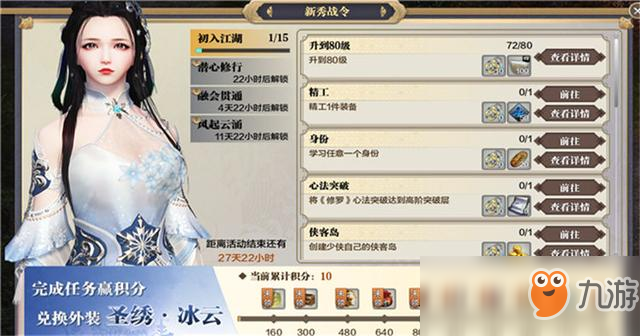 《天涯明月刀》禅宗少林新秀战令攻略