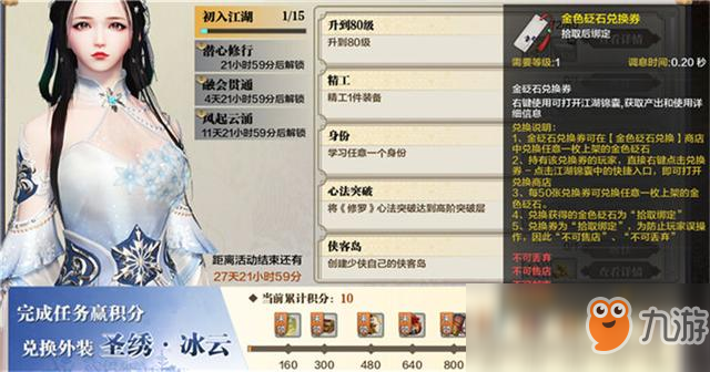 《天涯明月刀》禅宗少林新秀战令攻略
