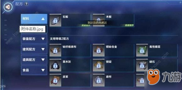 我的起源配方有哪些 配方种类大全[视频][多图]