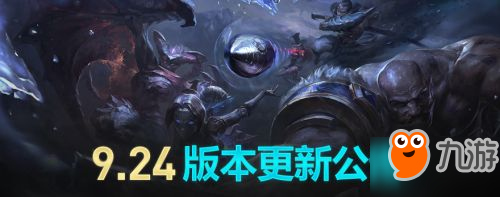 LOL12月12日更新维护时间 9.24版本更新内容