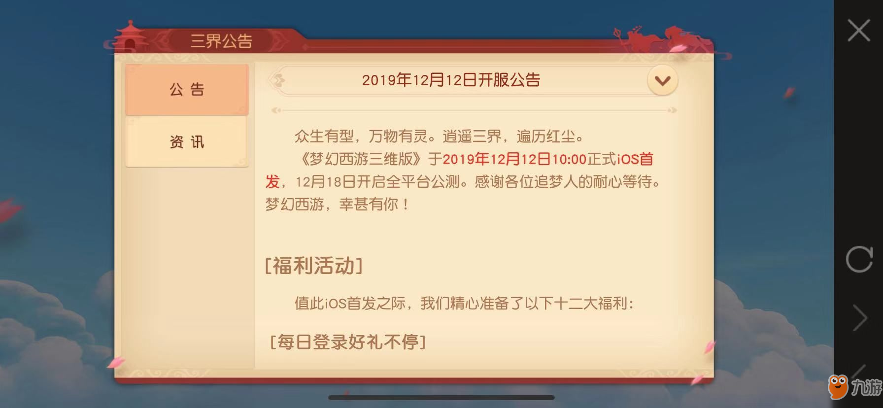 梦幻西游三维版安卓什么时候可以玩？安卓公测开服时间一览[视频][多图]