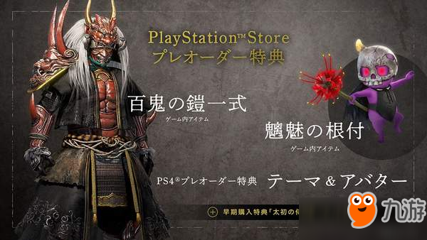 光荣《仁王2》预购特典公布 超帅武士铠甲，先购先得