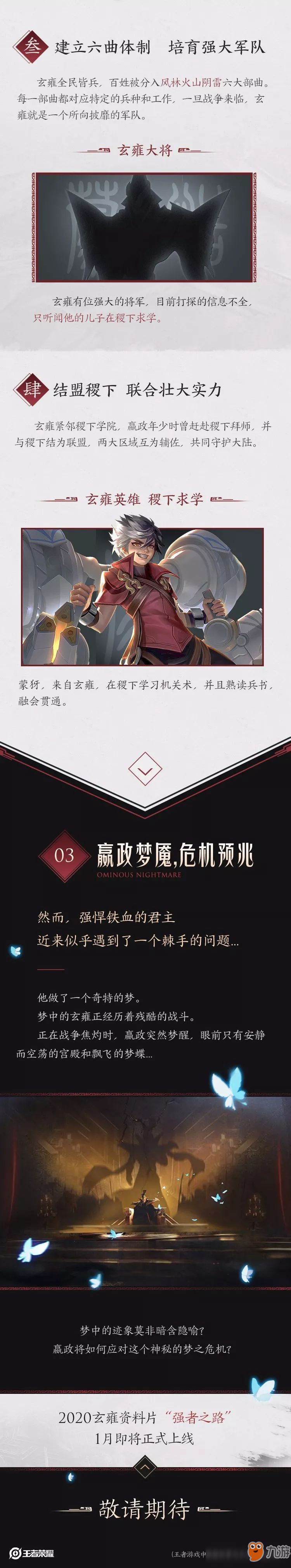 《王者榮耀》新陣營玄雍資料介紹