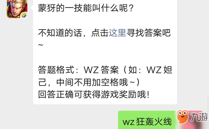 王者荣耀微信公众号12月12日每日一题答案