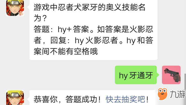 火影忍者手游公众号12月12日每日一题答案