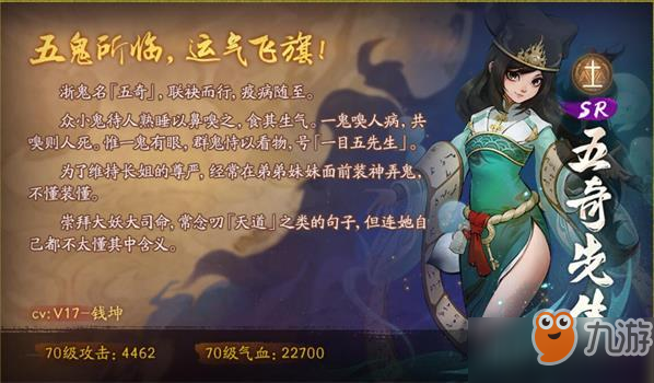 神都夜行录五奇先生强度评测