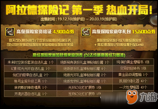 DNF战令怎么用最少时间拿满奖励 DNF阿拉德探险记第一季最少上线完成方法